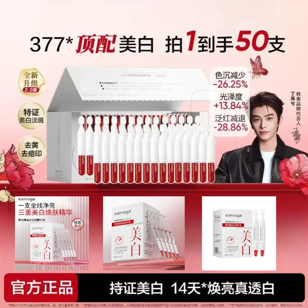 【到手50支/明星同款】377次抛精华液美白紧致淡斑改善暗沉提亮肤色