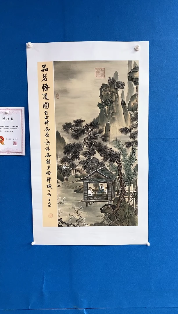 【闪购商品】国画张巨富  品茗悟道图+画册