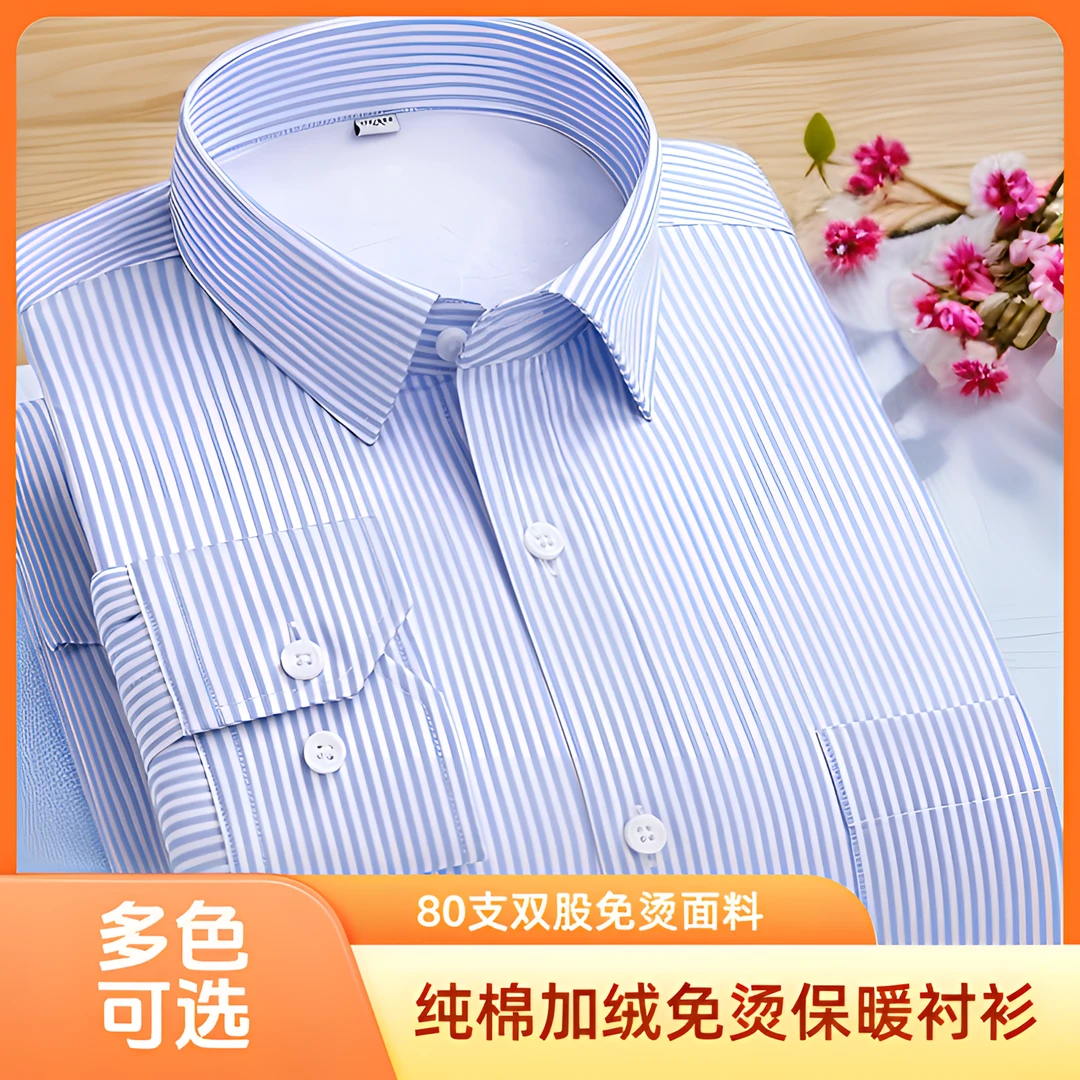【纯棉免烫男士加绒衬衫衬衣】男士保暖衬衫保暖男加绒条纹衬衫男