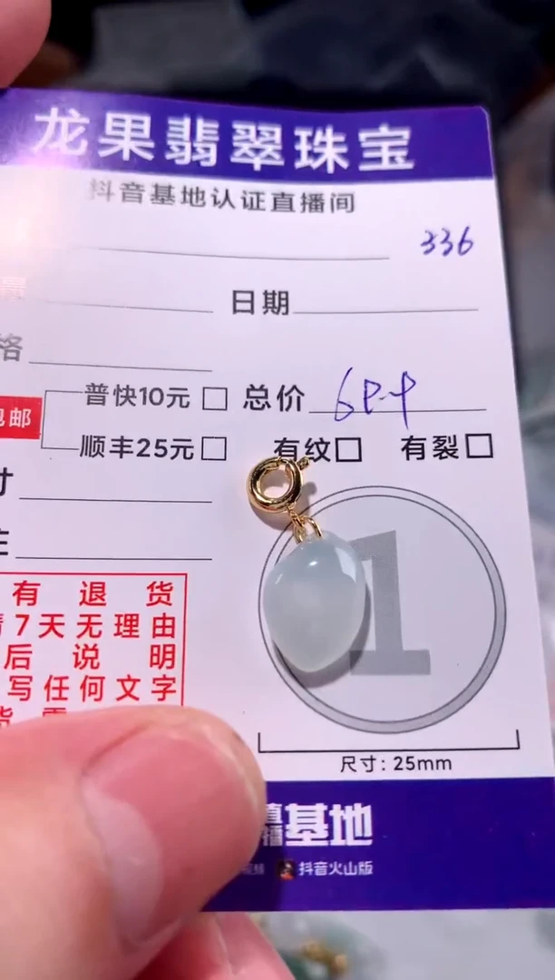 翡翠未镶嵌颈饰冰胶随形336