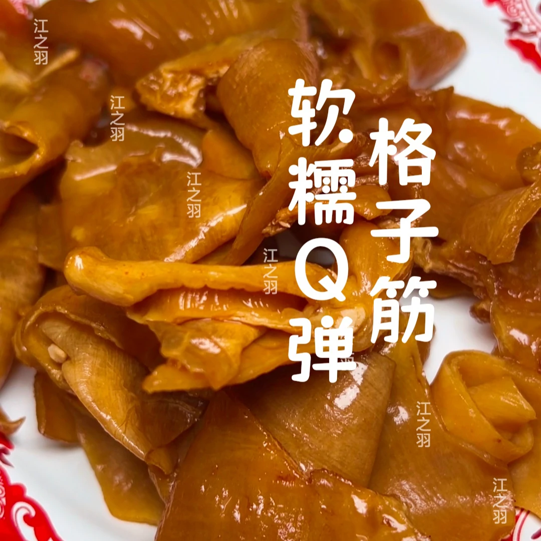 糯米筋QQ格子筋Q弹有嚼劲软糯细腻火锅串串麻辣烫都合适150克重庆