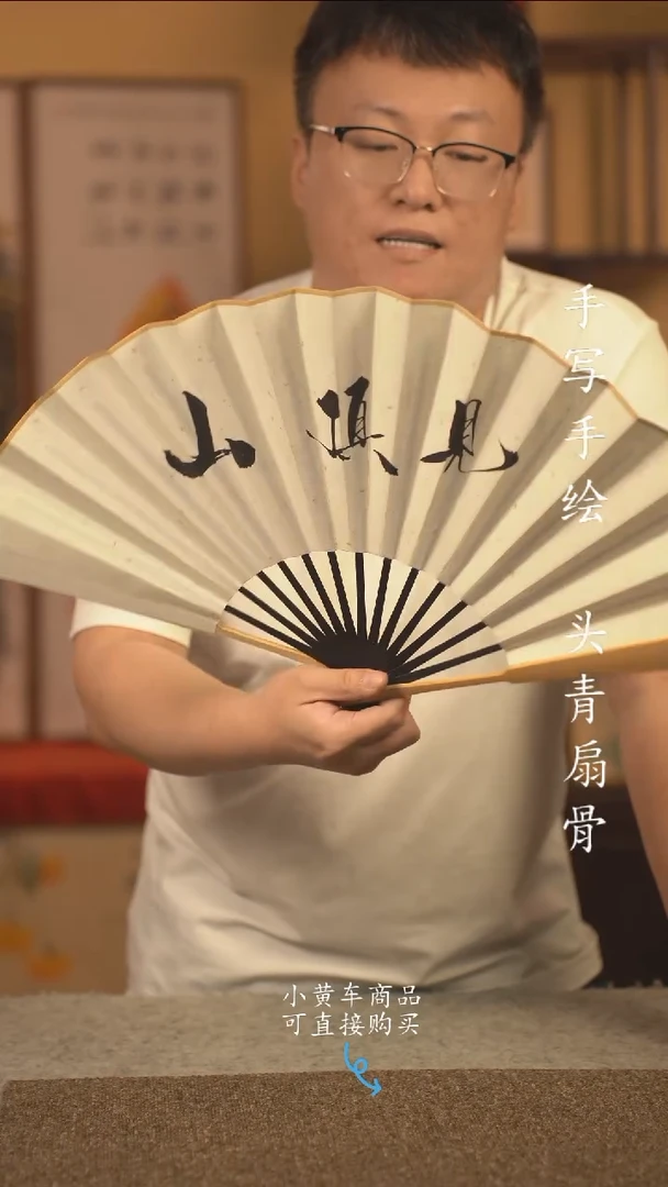 书法10寸 手写手绘扇子 编号玉竹 山顶见