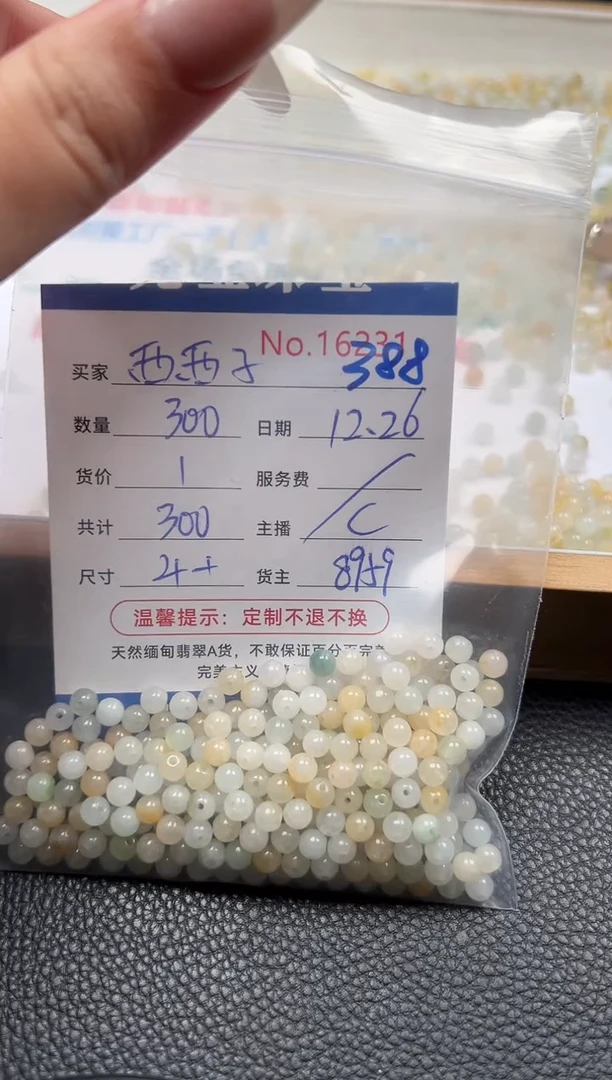 散珠翡翠?**子单：388