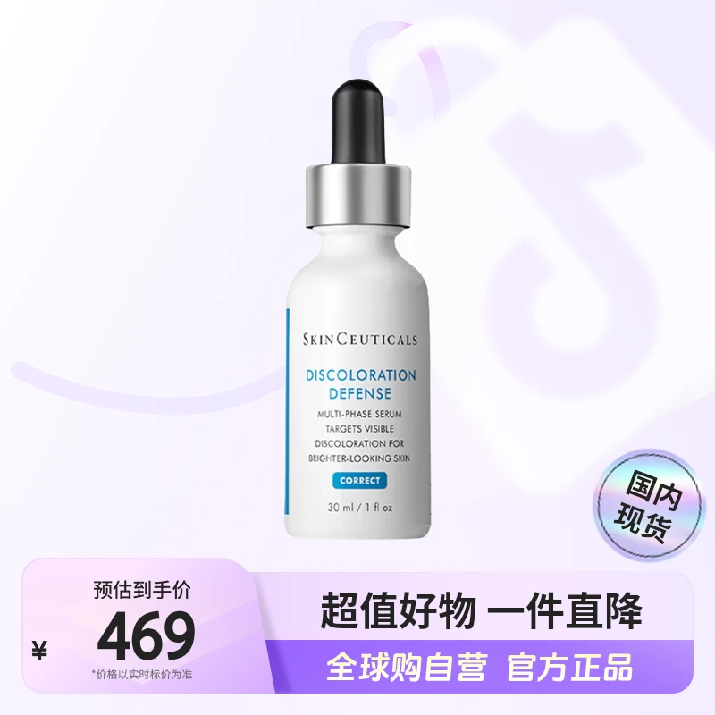 【国内现货】SKINCEUTICALS  正品 修丽可臻白焕彩精华露30ml发光瓶
