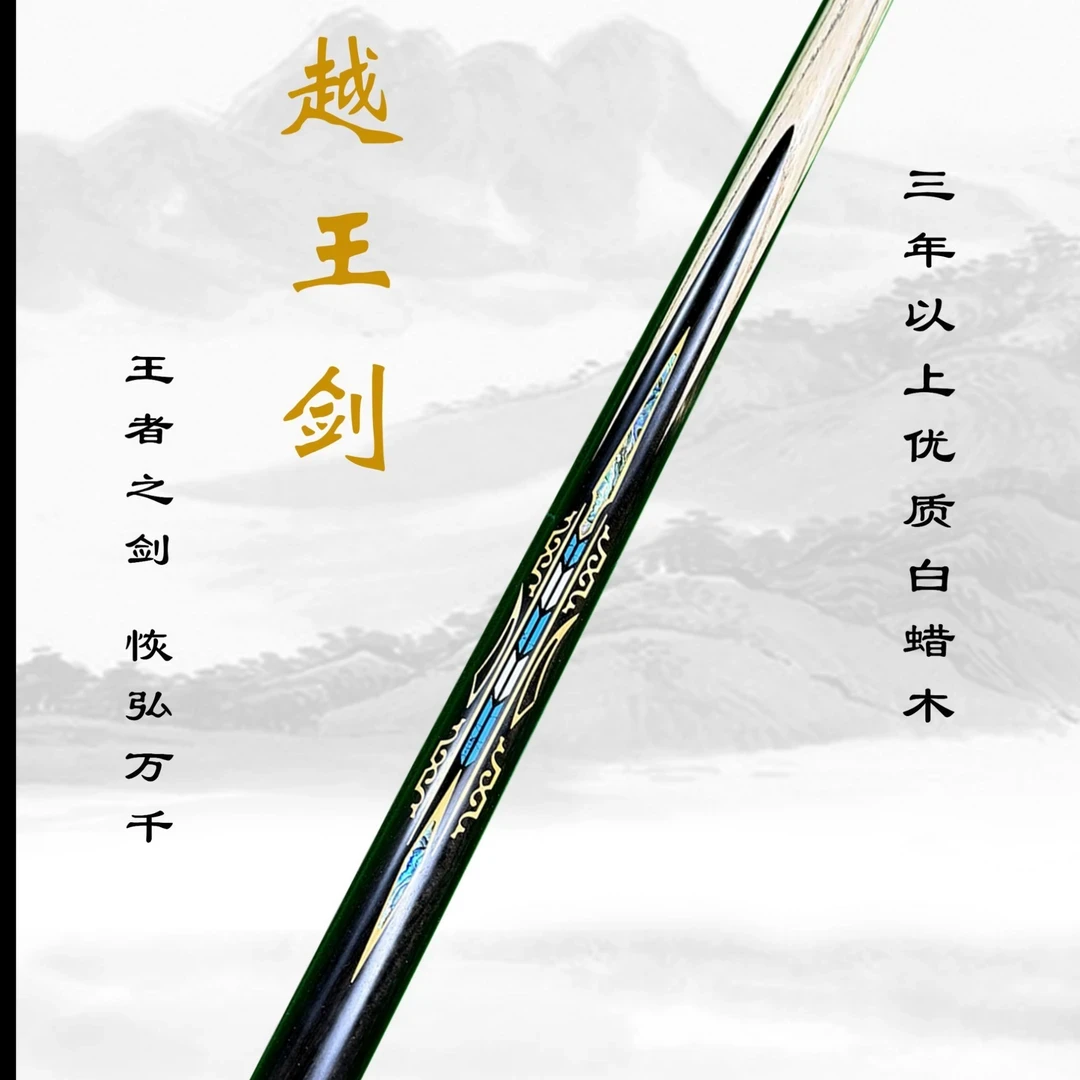 掌御-台球杆-越王剑系列就送7件套（铝合金杆盒）