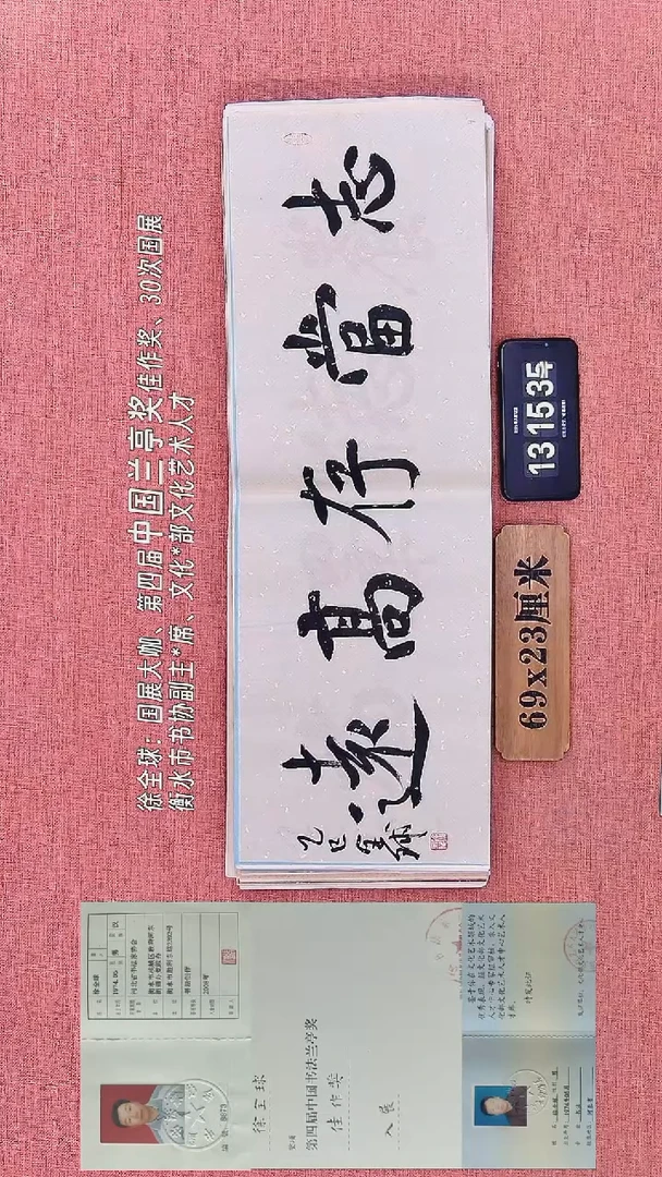 书法9         徐老师书法作品