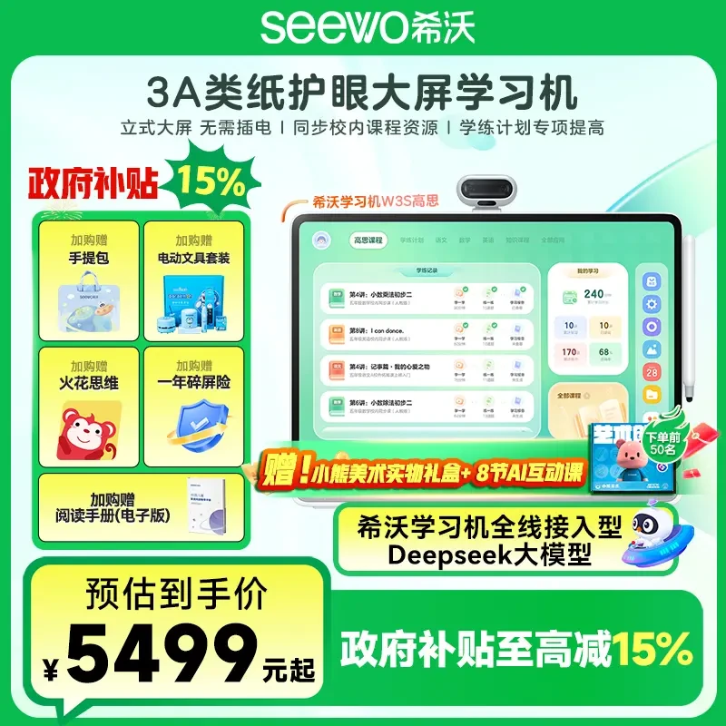 【买贵退差】希沃W3S高思版学习机大屏护眼类纸家教学习机智能