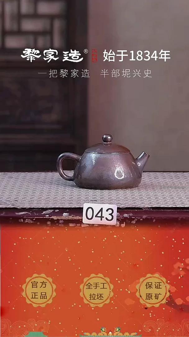 壶043FF约80cc薄胎柴烧球孔无盒