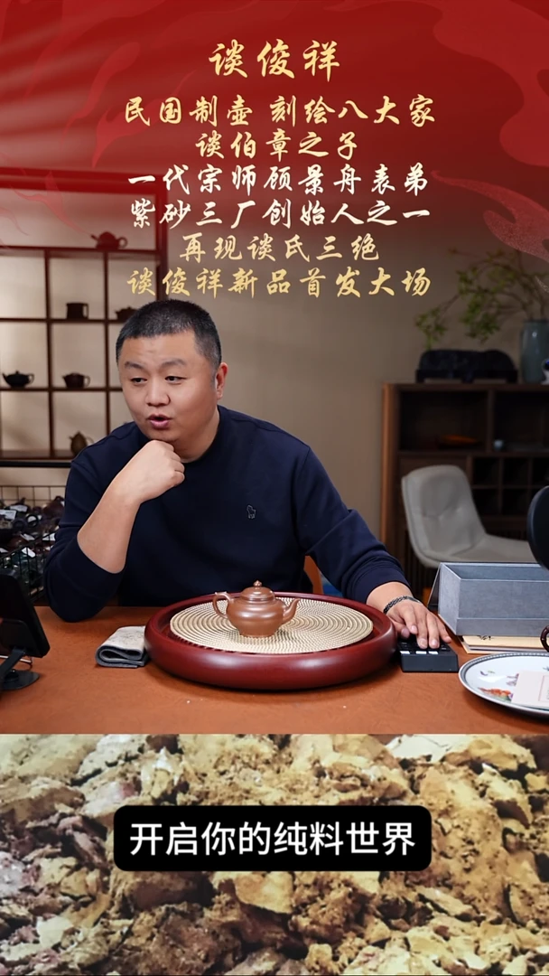 茶壶紫砂谈俊祥 笑樱