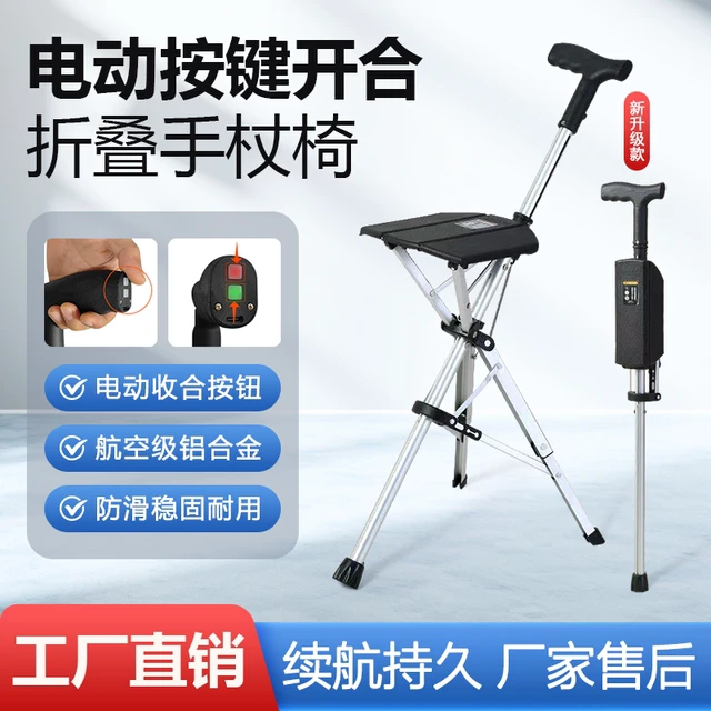老年人电动拐杖凳子折叠便携防滑智能一键开合轻便户外登山手杖椅