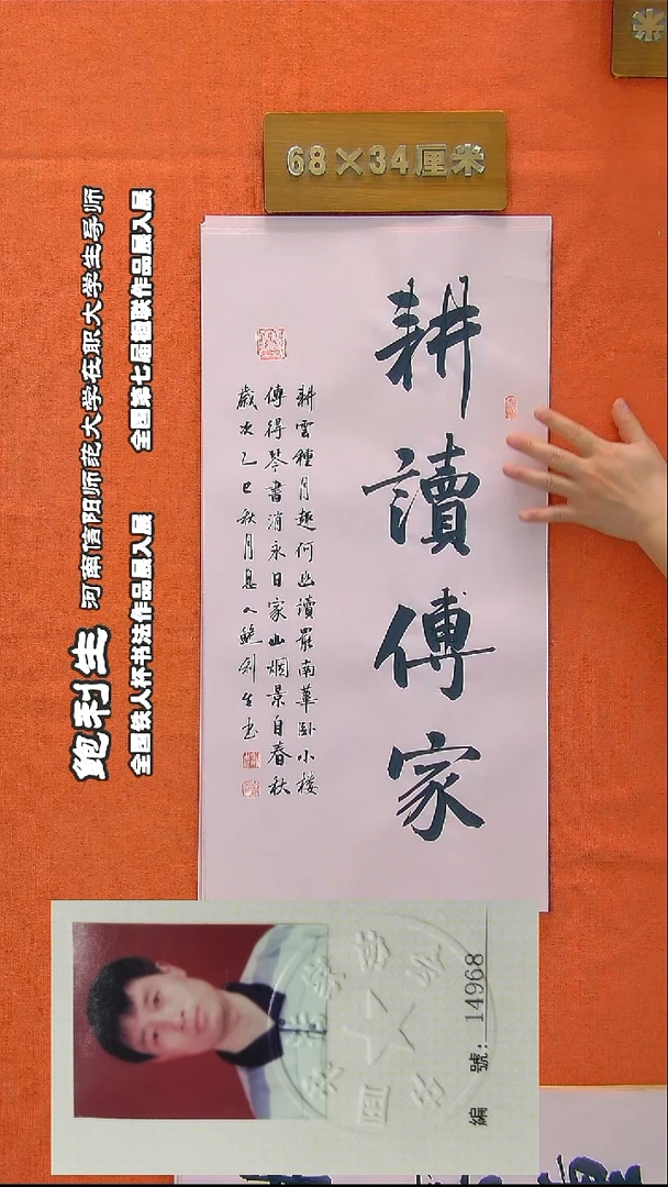 书法131R鲍利生书法作品