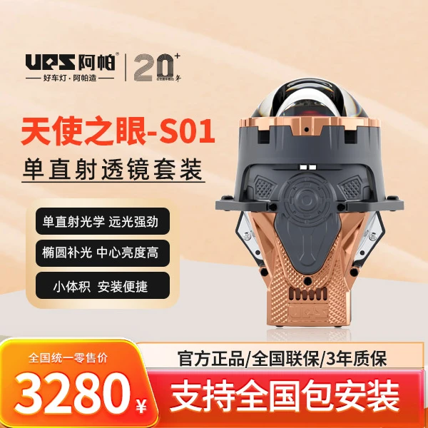 阿帕【天使之眼普通款】S系列-S01 单直射LED透镜