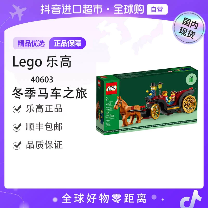 【国内现货】LEGO/乐高40603冬季马车之旅 全新【ty】