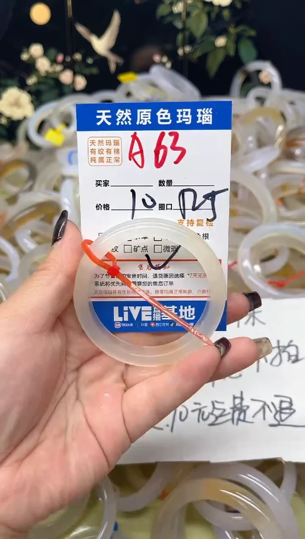 手镯玛瑙/玉髓未镶嵌A63