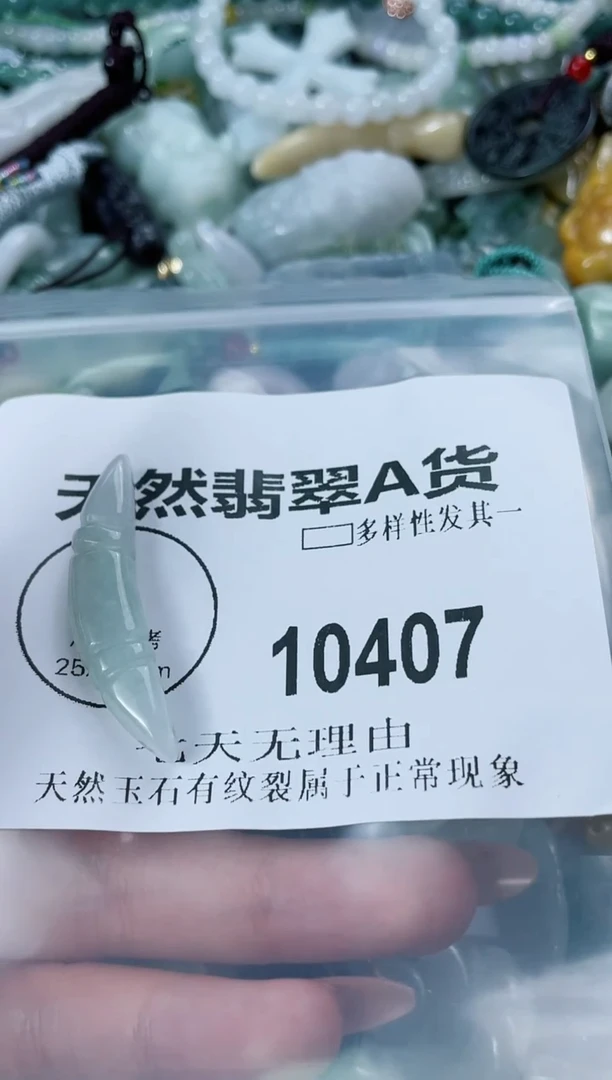 翡翠未镶嵌颈饰闪购商品  10407 多样性发其一