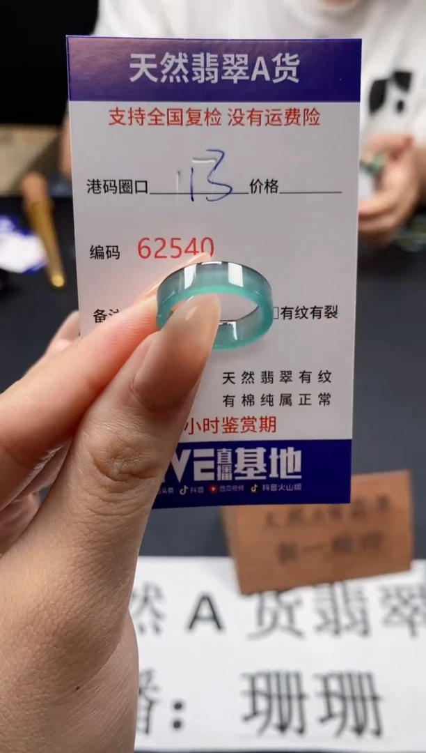 未镶嵌戒指翡翠天然A货翡翠2540