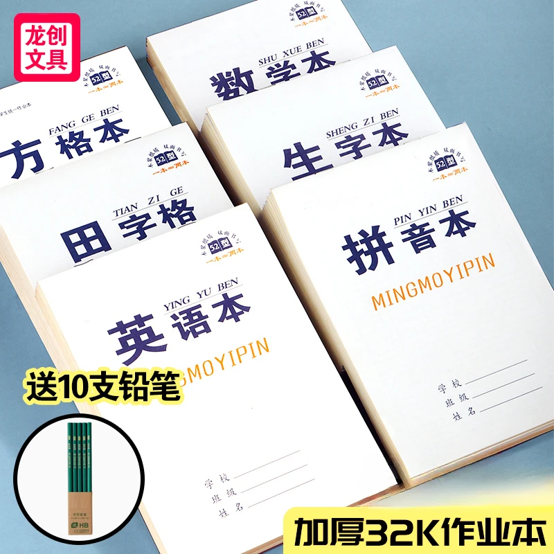 32k作业本田字格本批发小学生双面作业本拼音三线田格语文数学