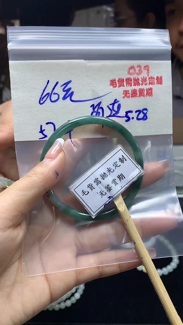 定制翡翠未镶嵌毛货需精细抛光多样性发一件手镯+66元