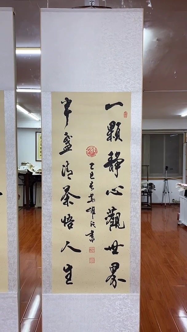 书法陈维成  一颗静心  竖轴