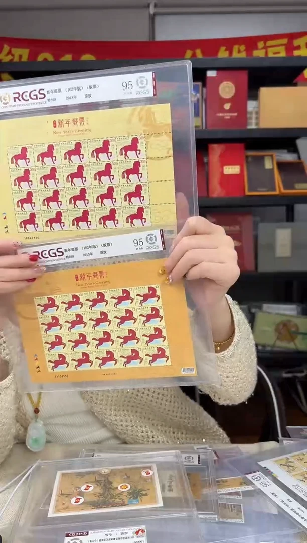 特598 新年邮票 马 RCGS评级