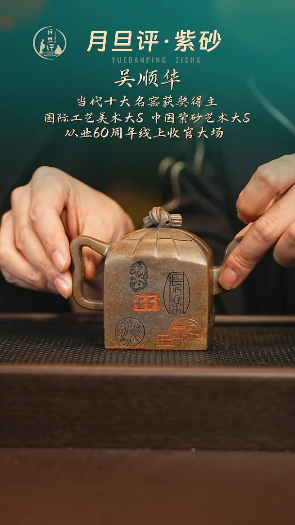 茶壶紫砂wsh 中国印 古天青 260