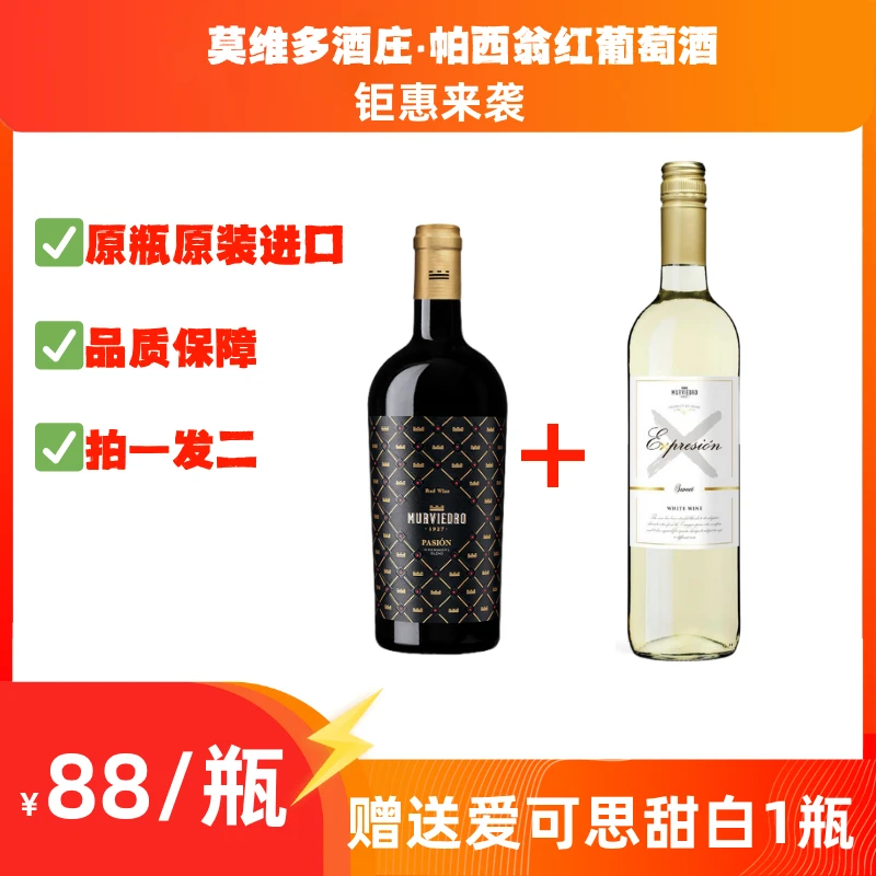 莫维多酒庄 帕西翁红葡萄酒 2019