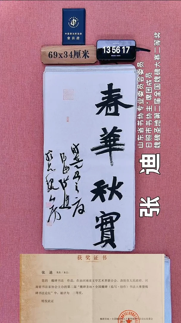 书法33          张老师书法作品