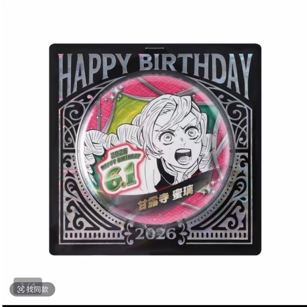 【日谷】鬼灭js 蜜璃生日 吧唧 立牌 {盲盒}{代拆}