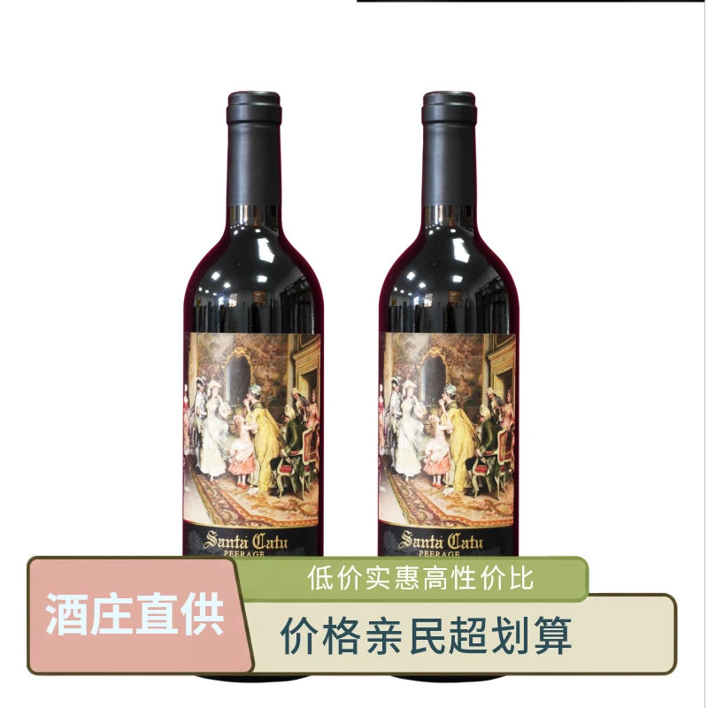 【酒庄直供】单支圣卡图贵爵干红葡萄酒750ML