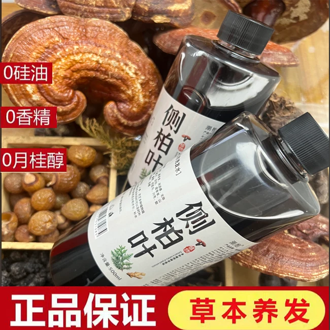 侧柏叶洗发水植物萃取植物配方补充头发营养