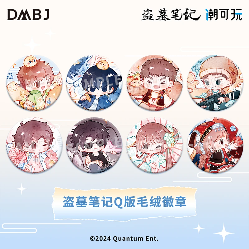盗墓笔记 茸茸系列 Q版毛绒徽章 盗笔正版周边吧唧 潮可玩OMAMORI