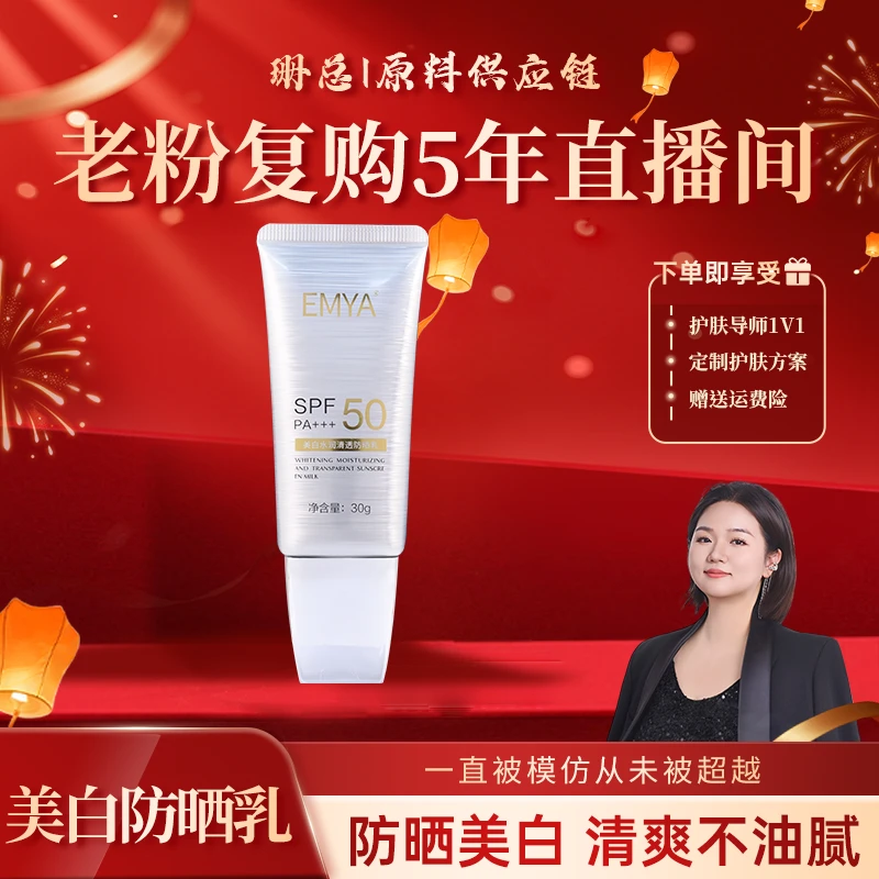 【珊总福利-1支防晒乳】SPF50 PA+++美白水润清透防晒乳