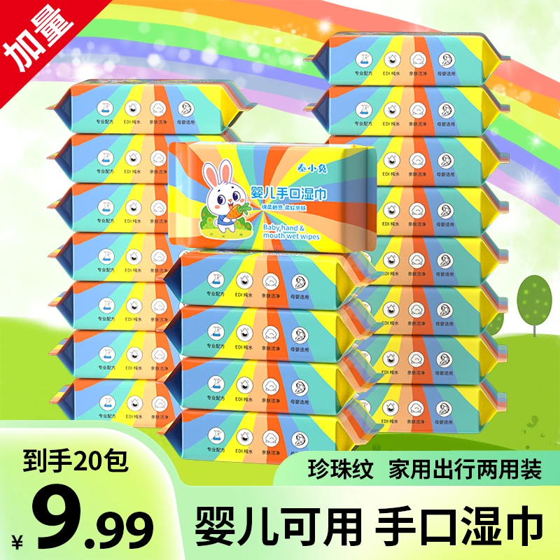 加量!【到手20包共500抽】婴儿湿巾珍珠纹家用出行手口湿巾CPH