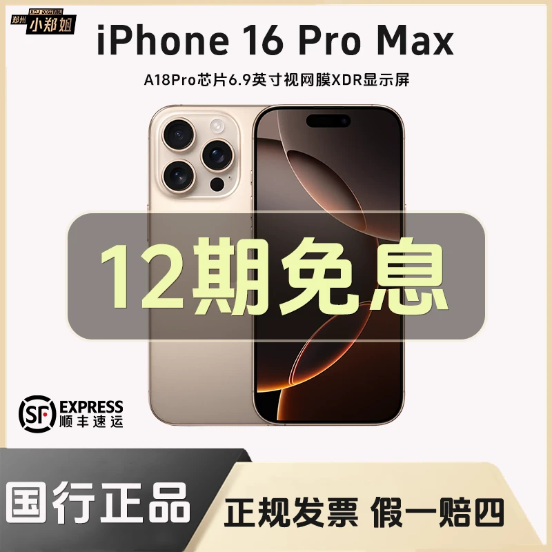 准新品 Apple/苹果 【12期免息】iPhone 16 ProMax国行原装手机hz