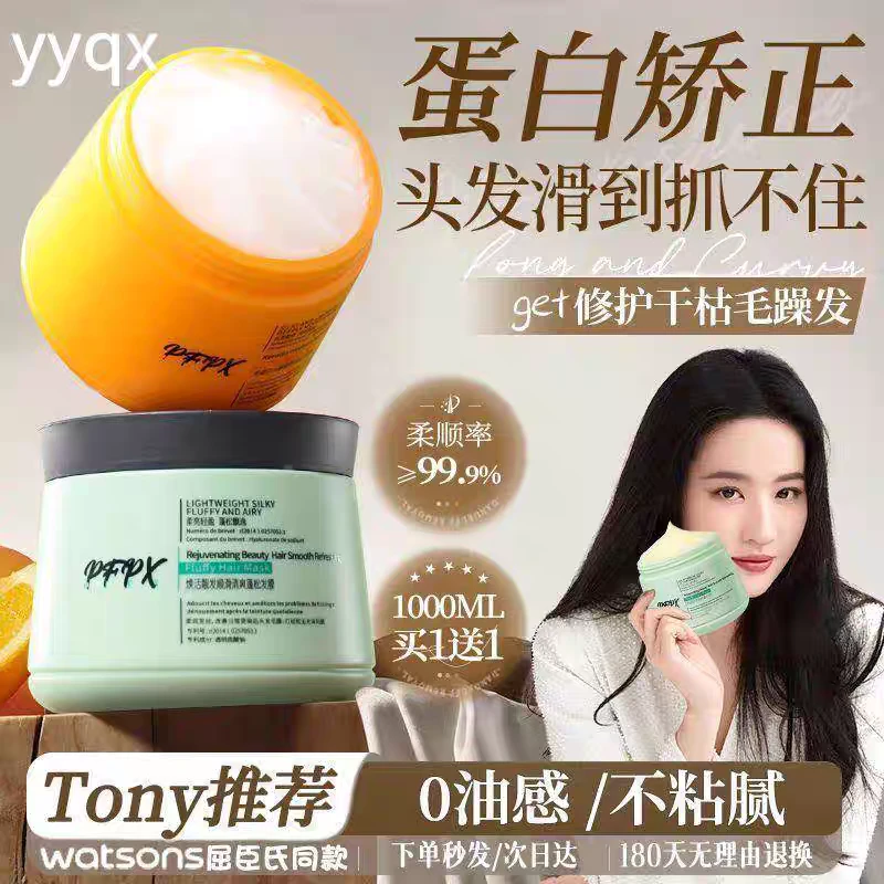 养发蓬松角蛋白矫正修护顺滑护发发膜