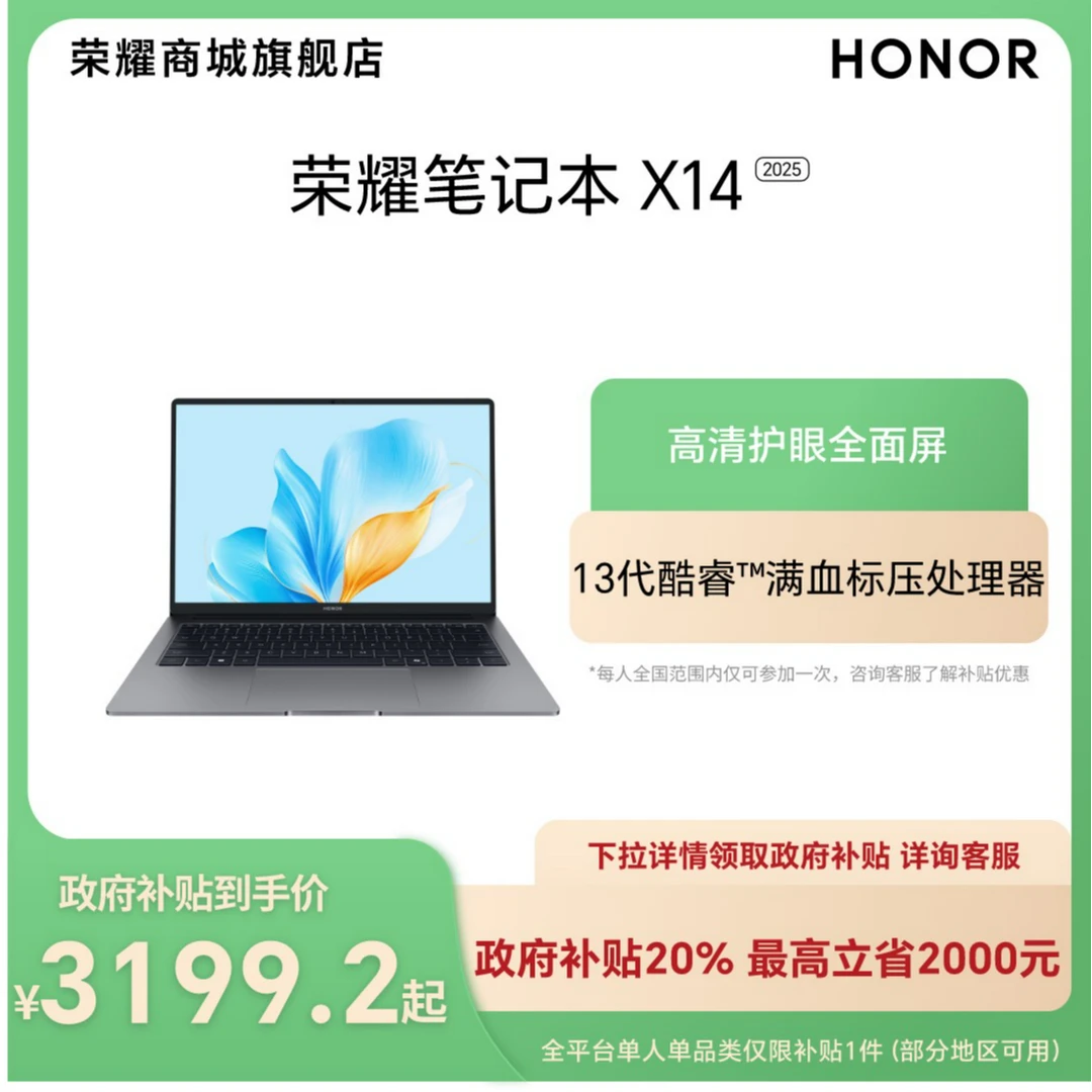 【国家补贴】HONOR/荣耀笔记本 X14 超清版 DR