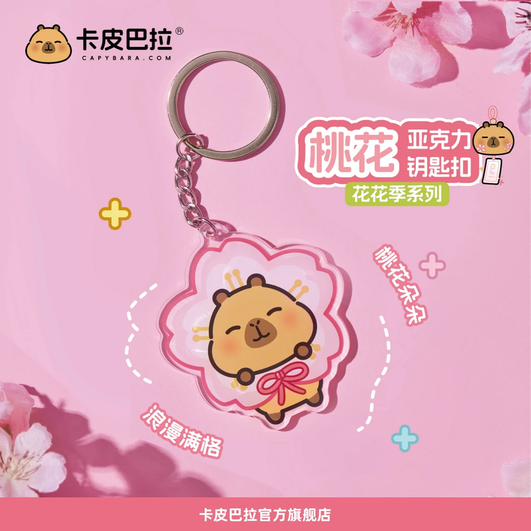 官方正版卡皮巴拉花花季小黄豚有钱花钥匙扣迷你挂件随身便携挂饰