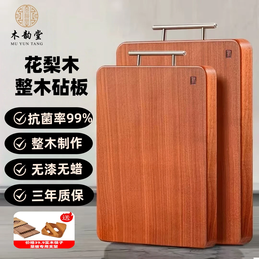 正宗花梨木菜板家用长方形砧板抑菌防霉板擀面板