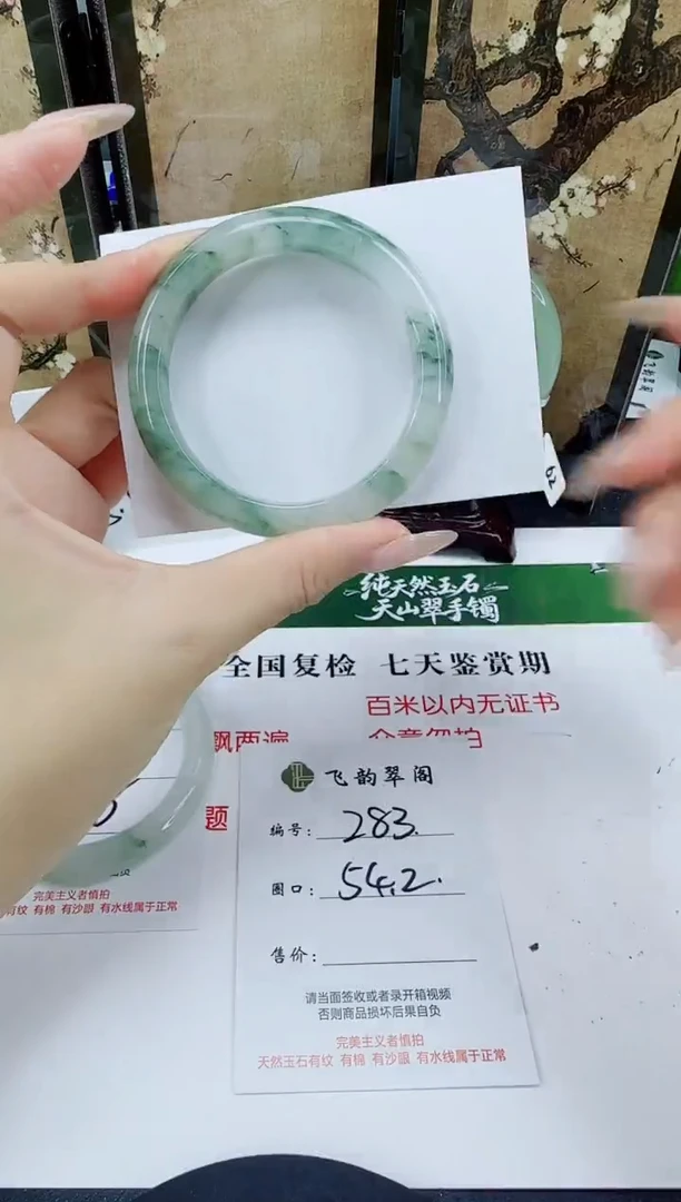 未镶嵌手镯石英质玉283-54/55