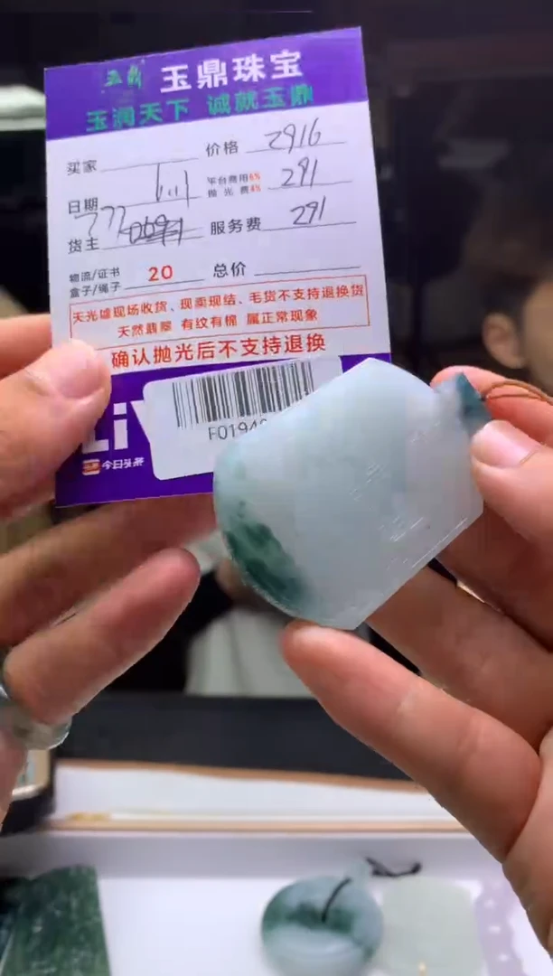 定制翡翠未镶嵌F0194872
