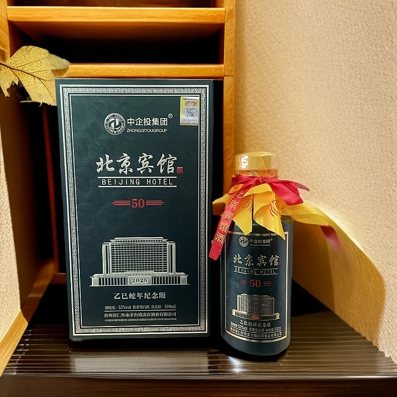 中企投集团北京宾馆蛇年纪念版53度酱香型白酒500ml*1瓶