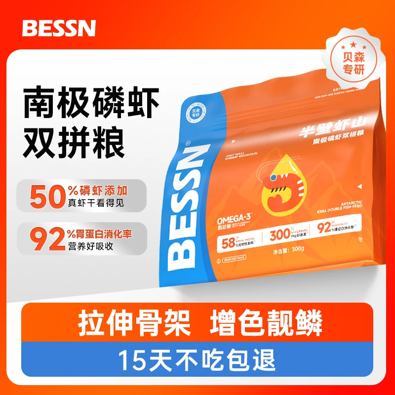 BESSN南极磷虾双拼鱼粮蝴蝶鲤兰寿锦鲤饲料中大型鱼增体增色龟粮
