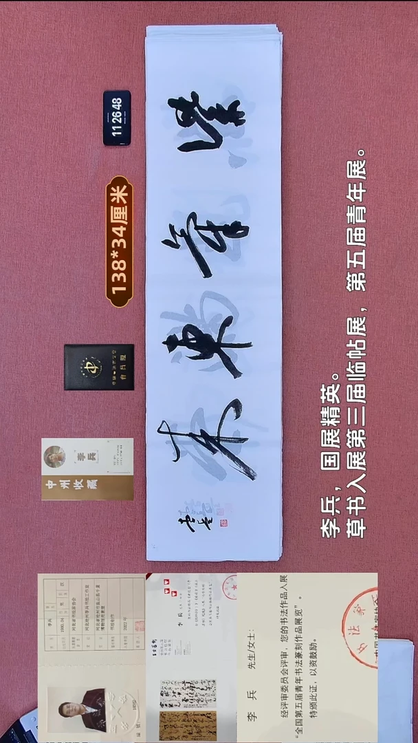 书法43    李老师书法作品