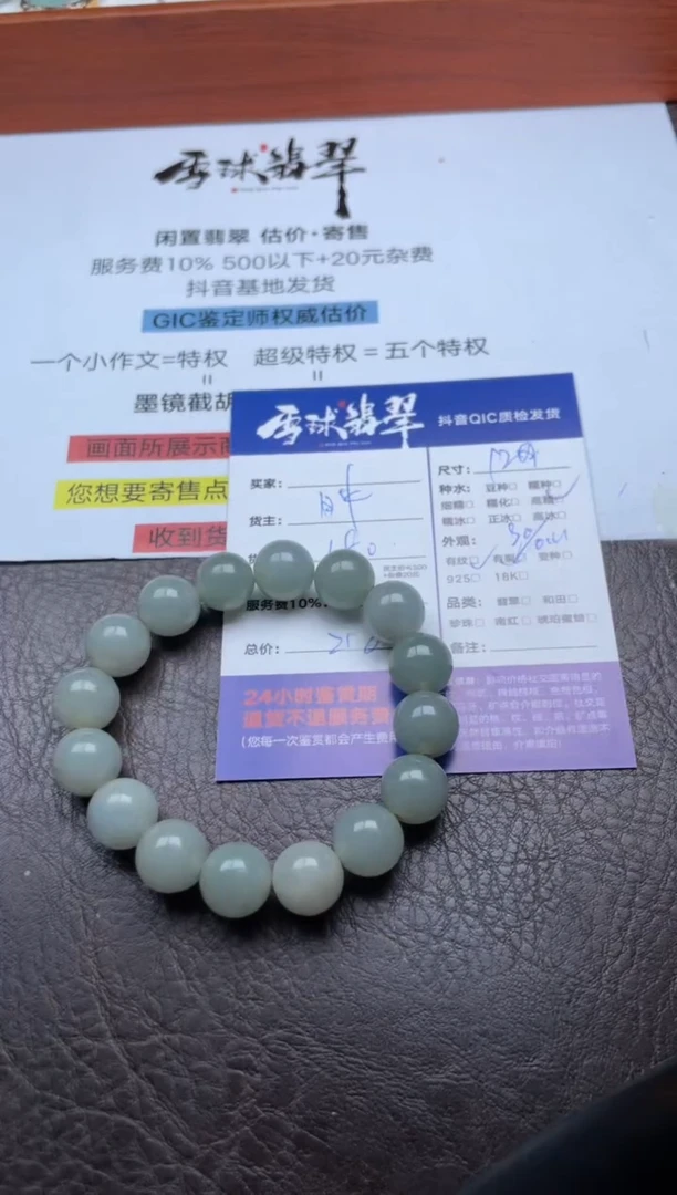 未镶嵌手串翡翠1764821130HHH