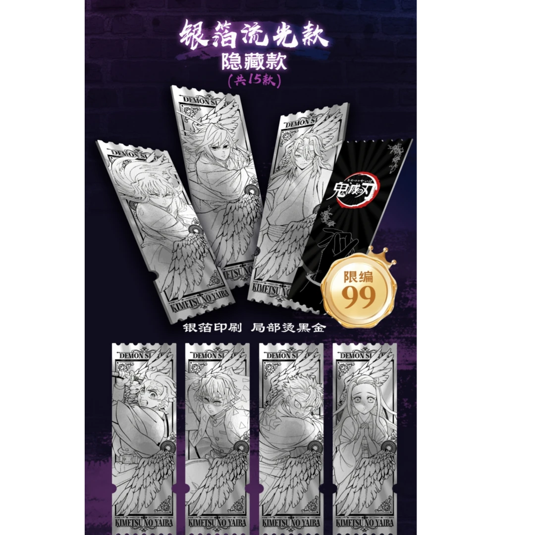 【全强娶】不灭日轮《鬼灭之刃》亚克力票根系列盲盒同人二创