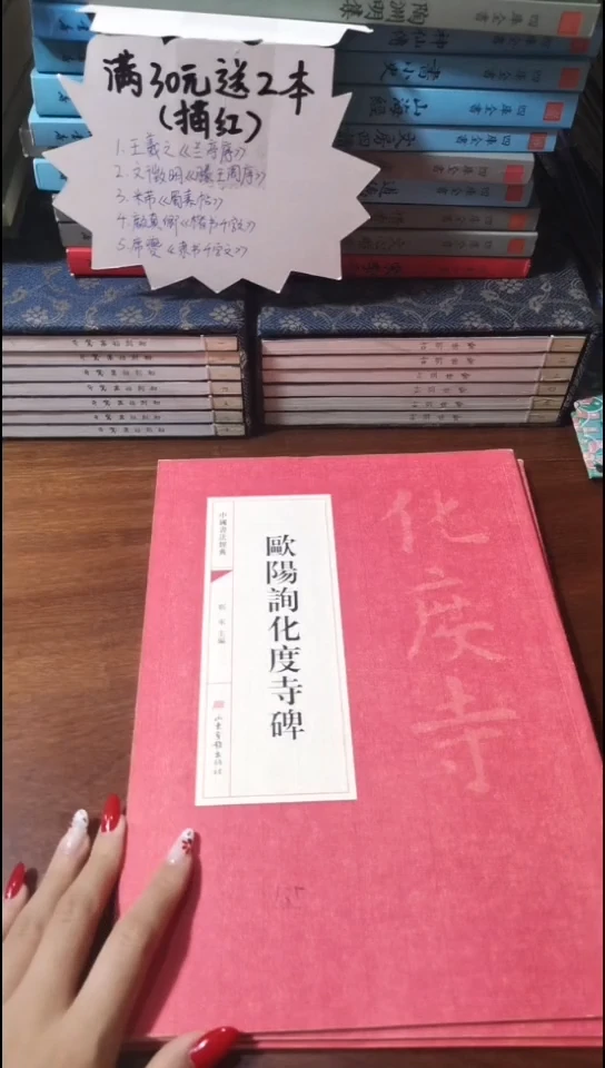 欧阳询化度寺碑红本微瑕