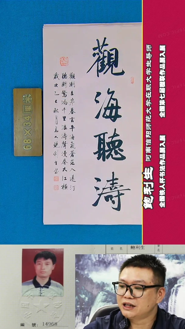 书法113a鲍利生书法作品