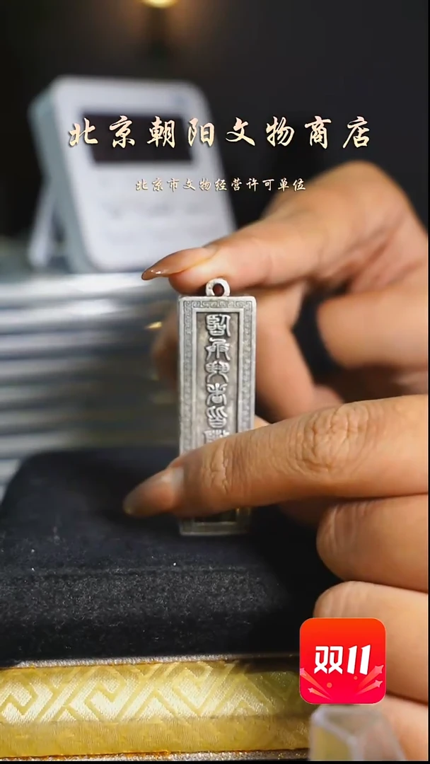 铜冬**阳花钱------1764