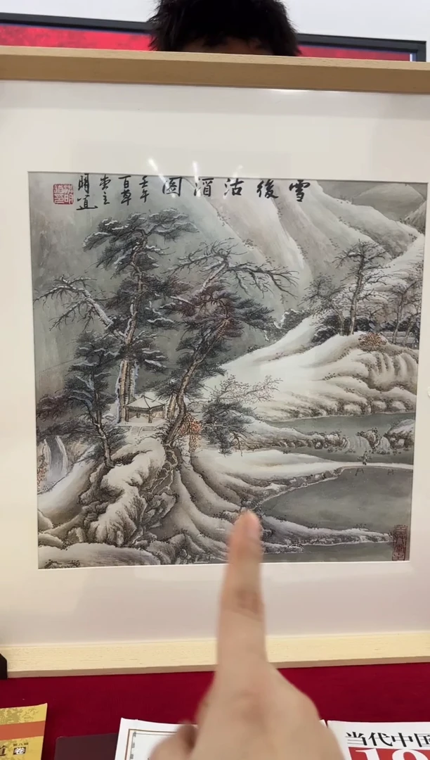 国画洪明道1.5平尺山水作品