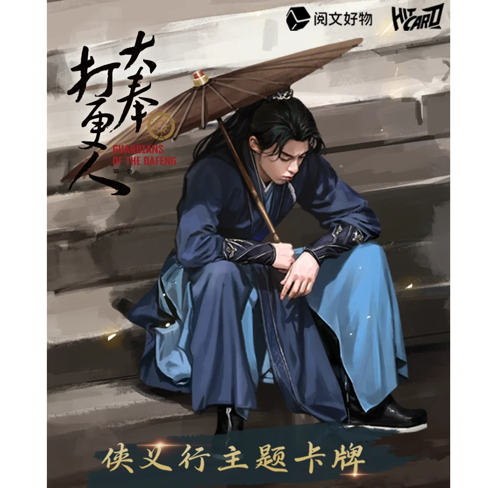 【拆盒】Hitcard大奉打更人官方影视剧纪念收藏卡牌盲盒【默认代拆】